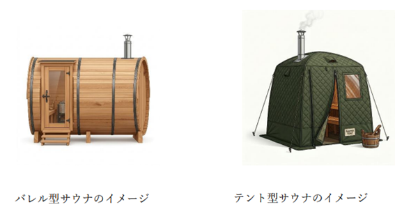 簡易サウナ設備イメージ