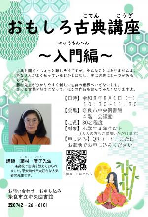おもしろ古典講座 チラシ