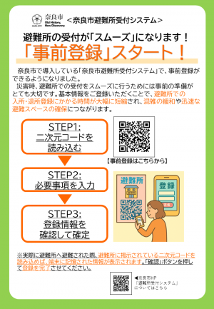 避難所受付システム事前登録チラシ
