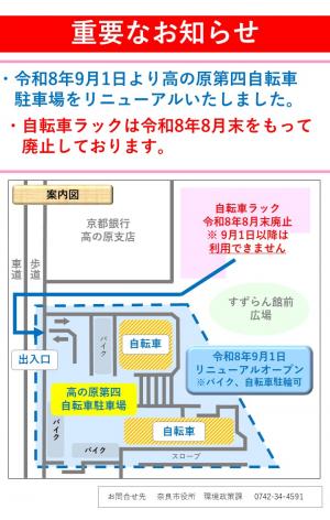 重要なお知らせ