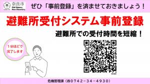 事前登録ポスター