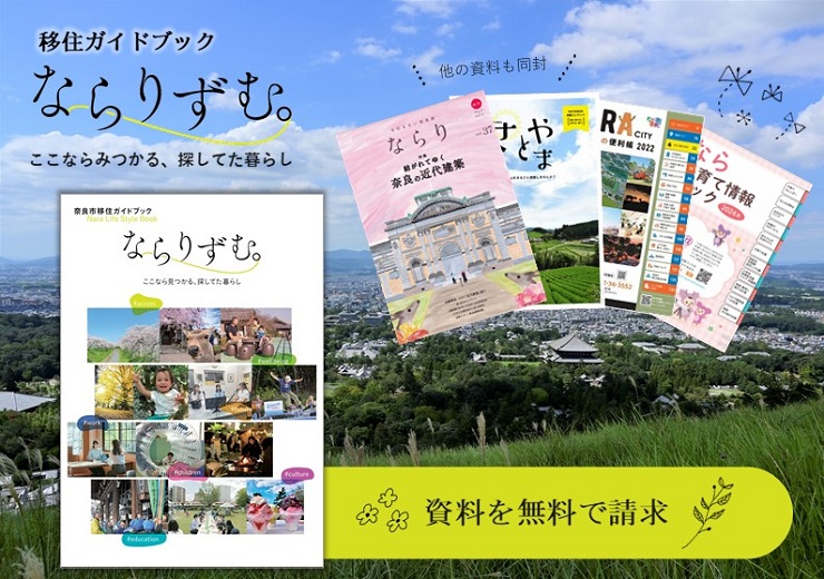 ガイドブック「ならりずむ。」の画像