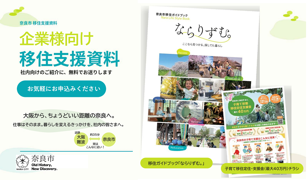 ガイドブック「ならりずむ。」の画像