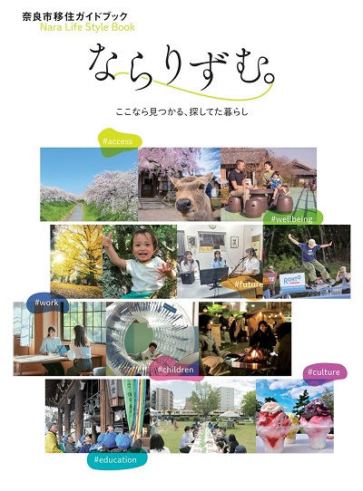 ガイドブック「ならりずむ。」の画像