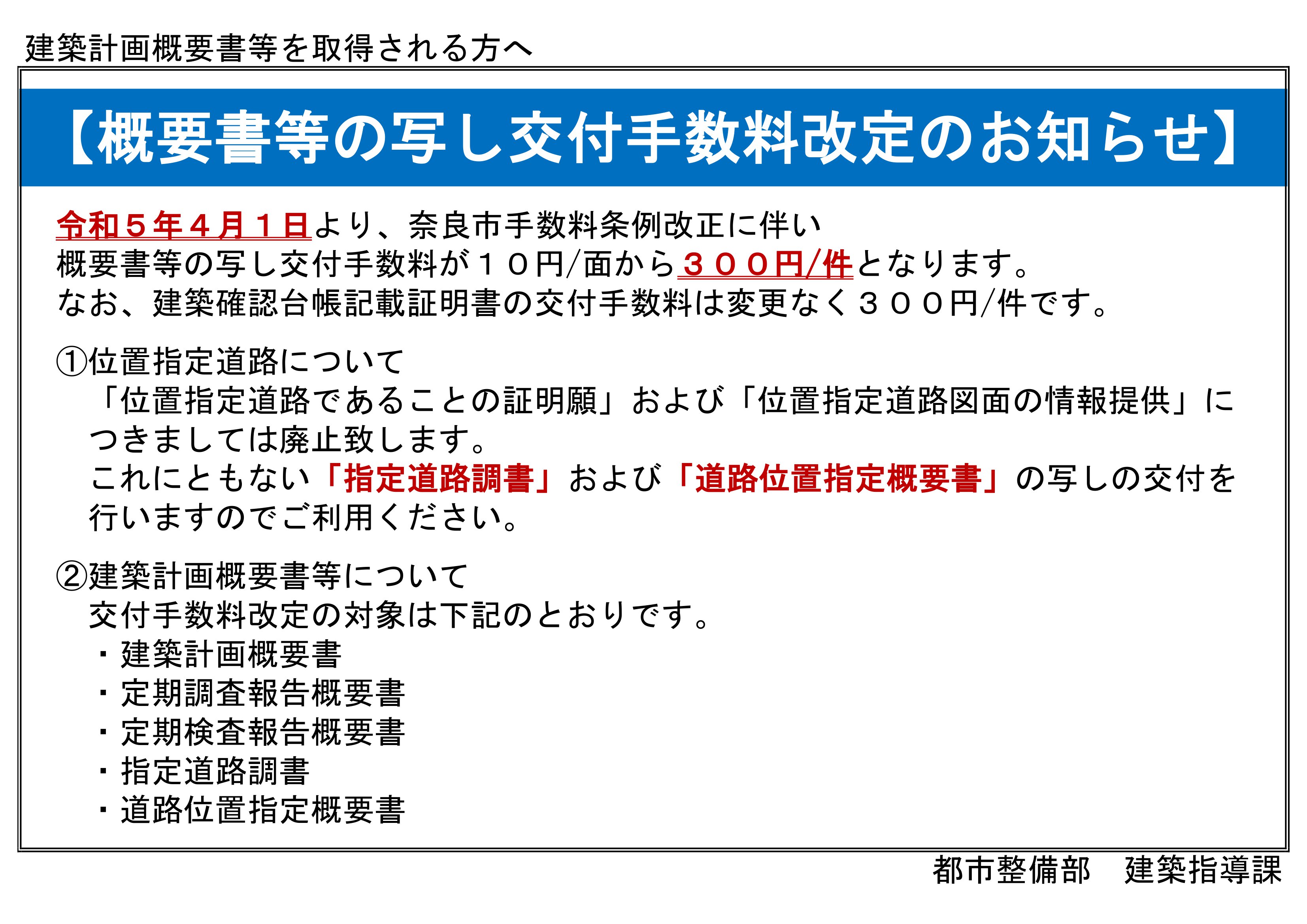 概要書等の手数料について