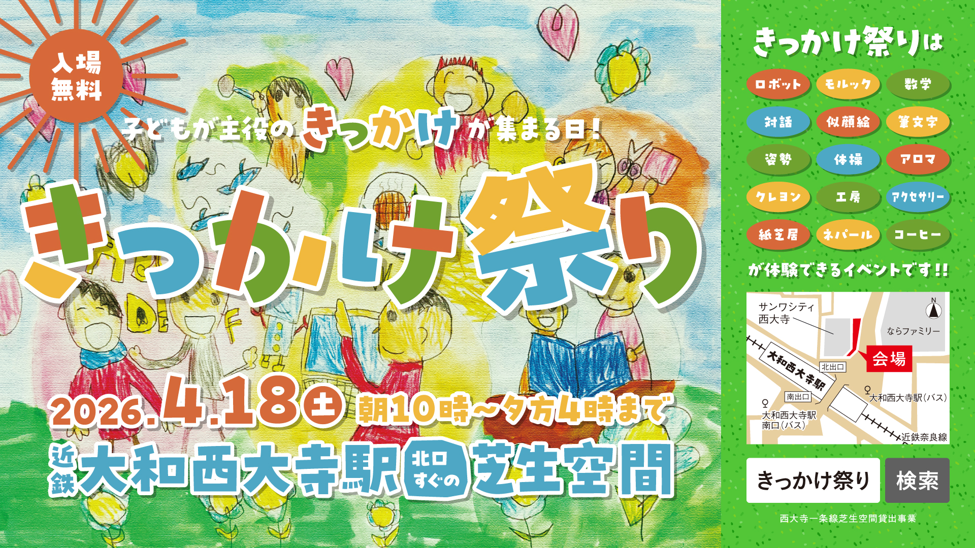 きっかけ祭り2026春の画像