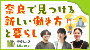 奈良しごとlibraryの画像