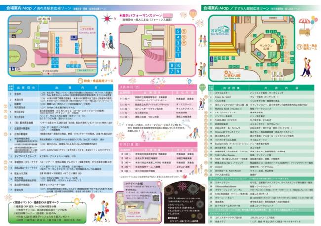 まちびらき50周年記念イベント チラシ画像(プログラム内容)