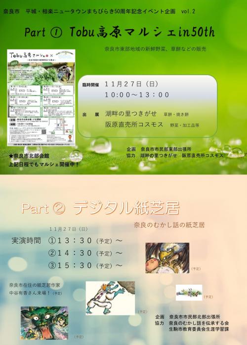 11月27日奈良市ブース平城相楽ニュータウン50周年記念イベントチラシ