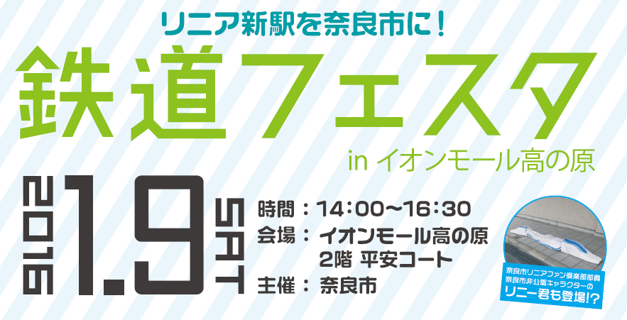 タイトル鉄道フェスタinイオンモール高の原の画像